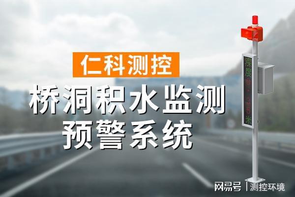 水监测系统有什么作用爱游戏ayx桥洞积